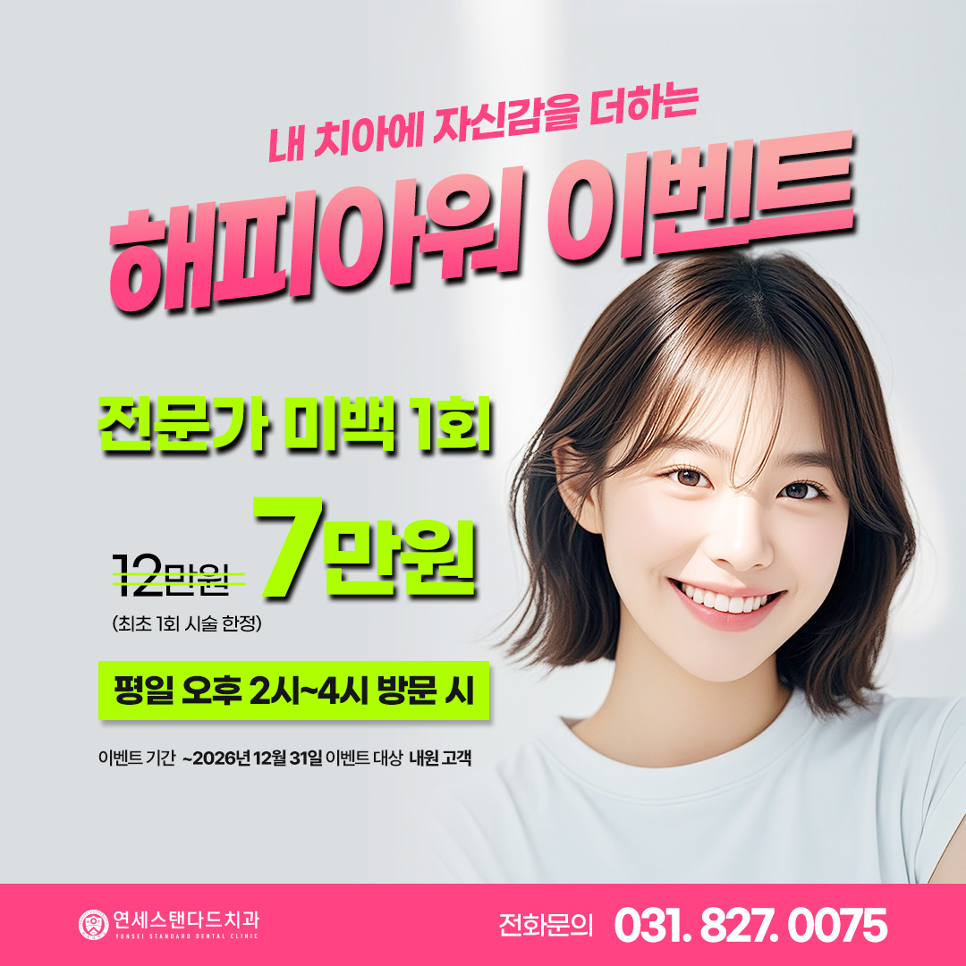 해피아워 미백